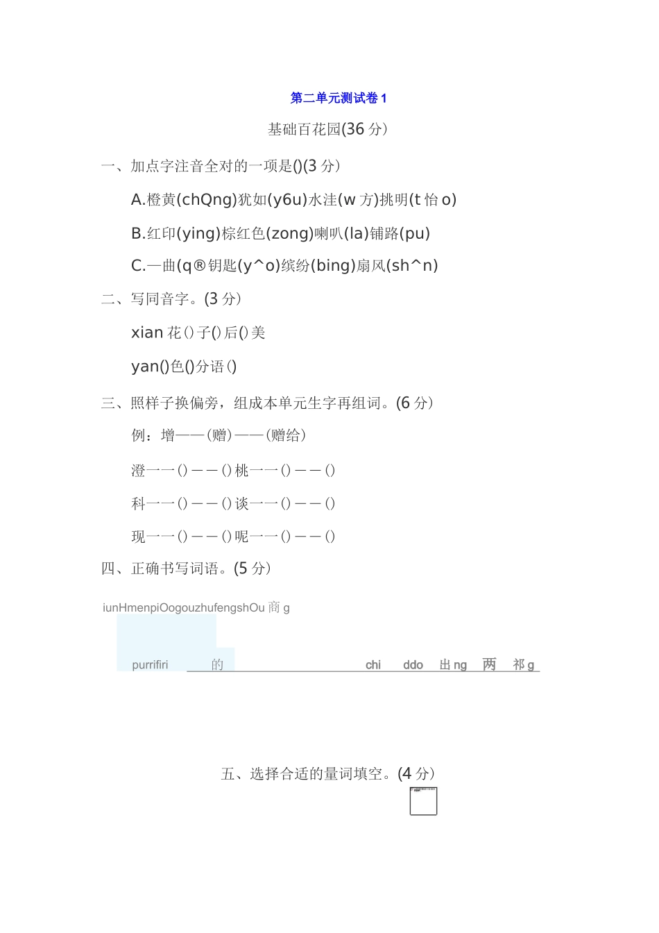 部编版三年级上册语文第二单元测试卷_第1页