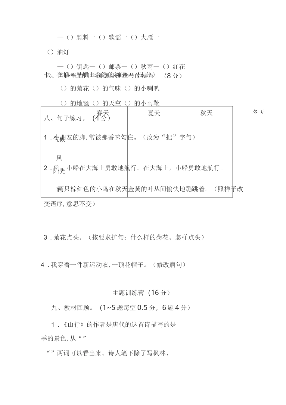 部编版三年级上册语文第二单元测试卷_第2页