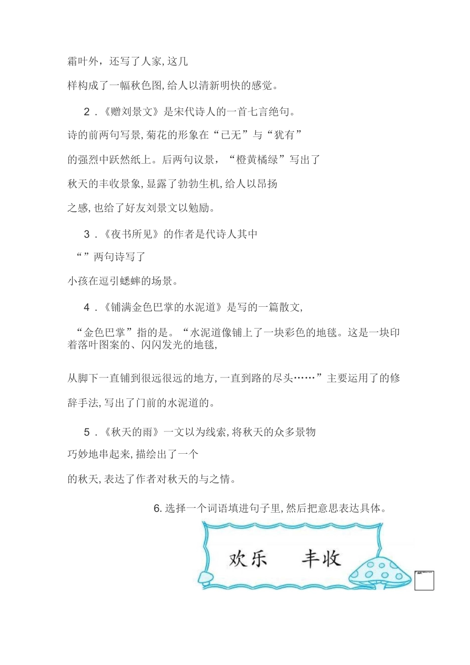 部编版三年级上册语文第二单元测试卷_第3页