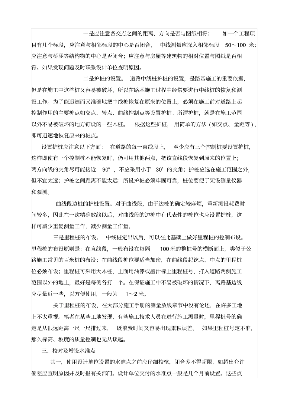 政道路工程施工测量放线方法与技巧_第2页