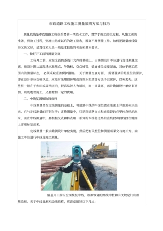 政道路工程施工测量放线方法与技巧