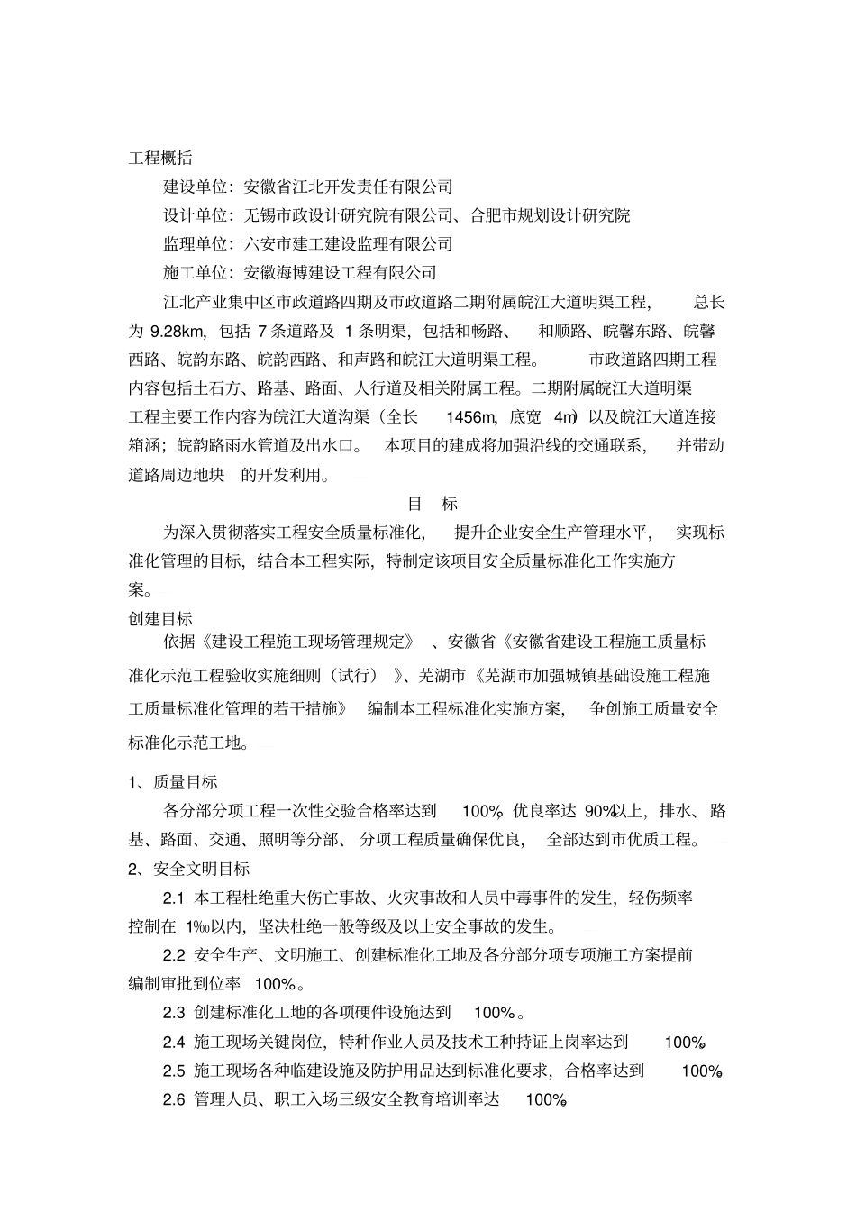 政道路工程标准化项目实施方案_第3页