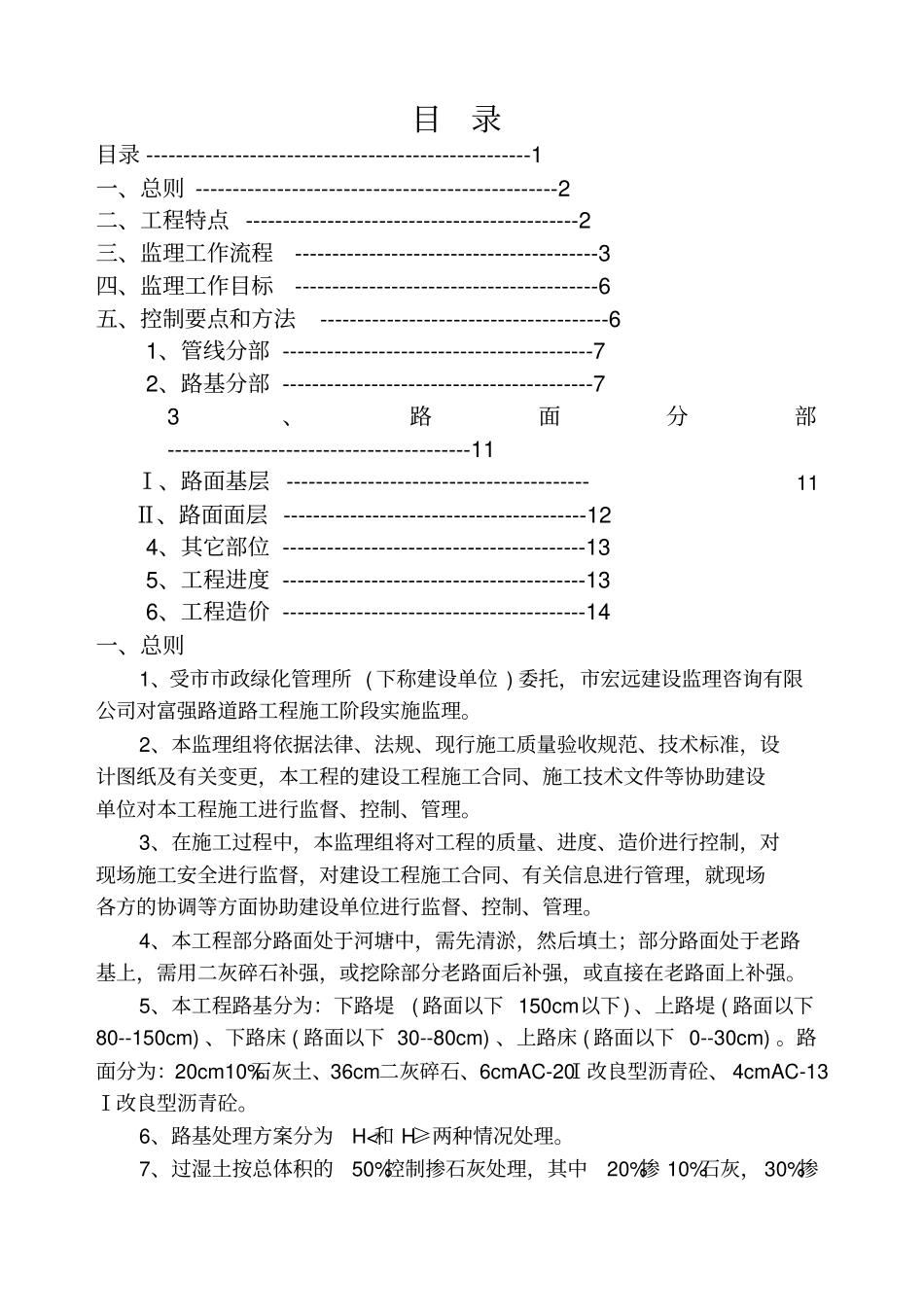 政道路工程监理实施细则_第2页
