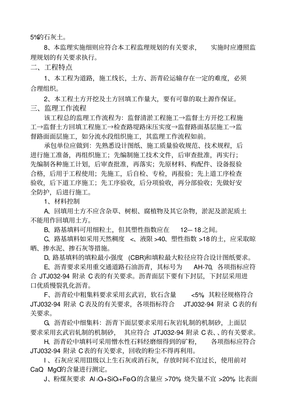 政道路工程监理实施细则_第3页