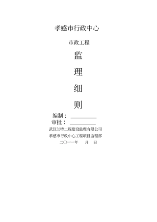 政道路工程监理实施细则