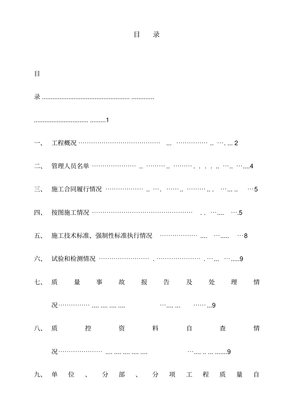 政道路工程竣工验收质量自评报告_第2页