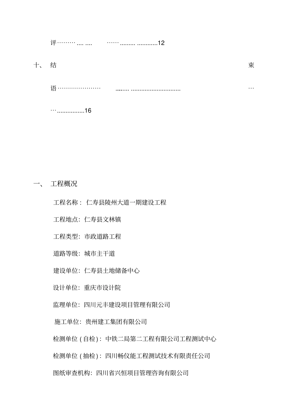 政道路工程竣工验收质量自评报告_第3页