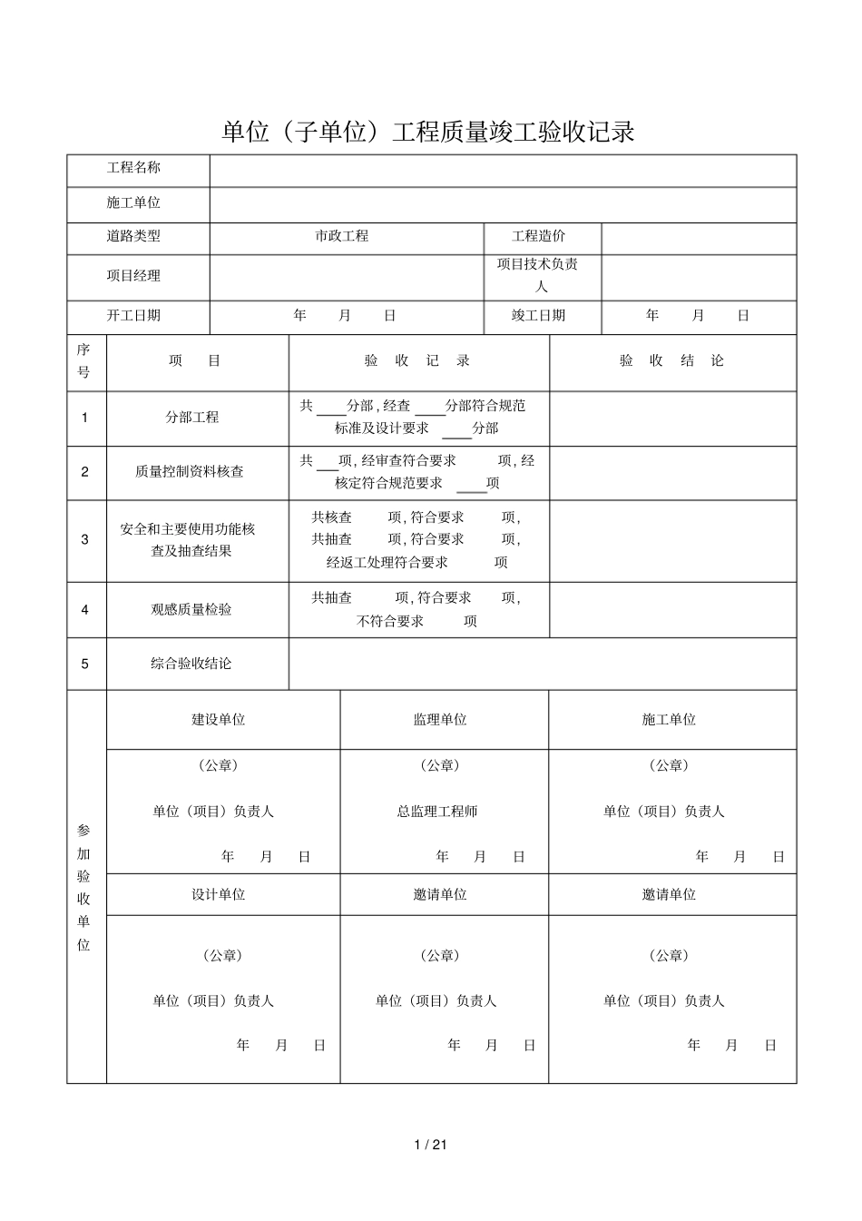 政道路工程竣工验收范本资料_第1页