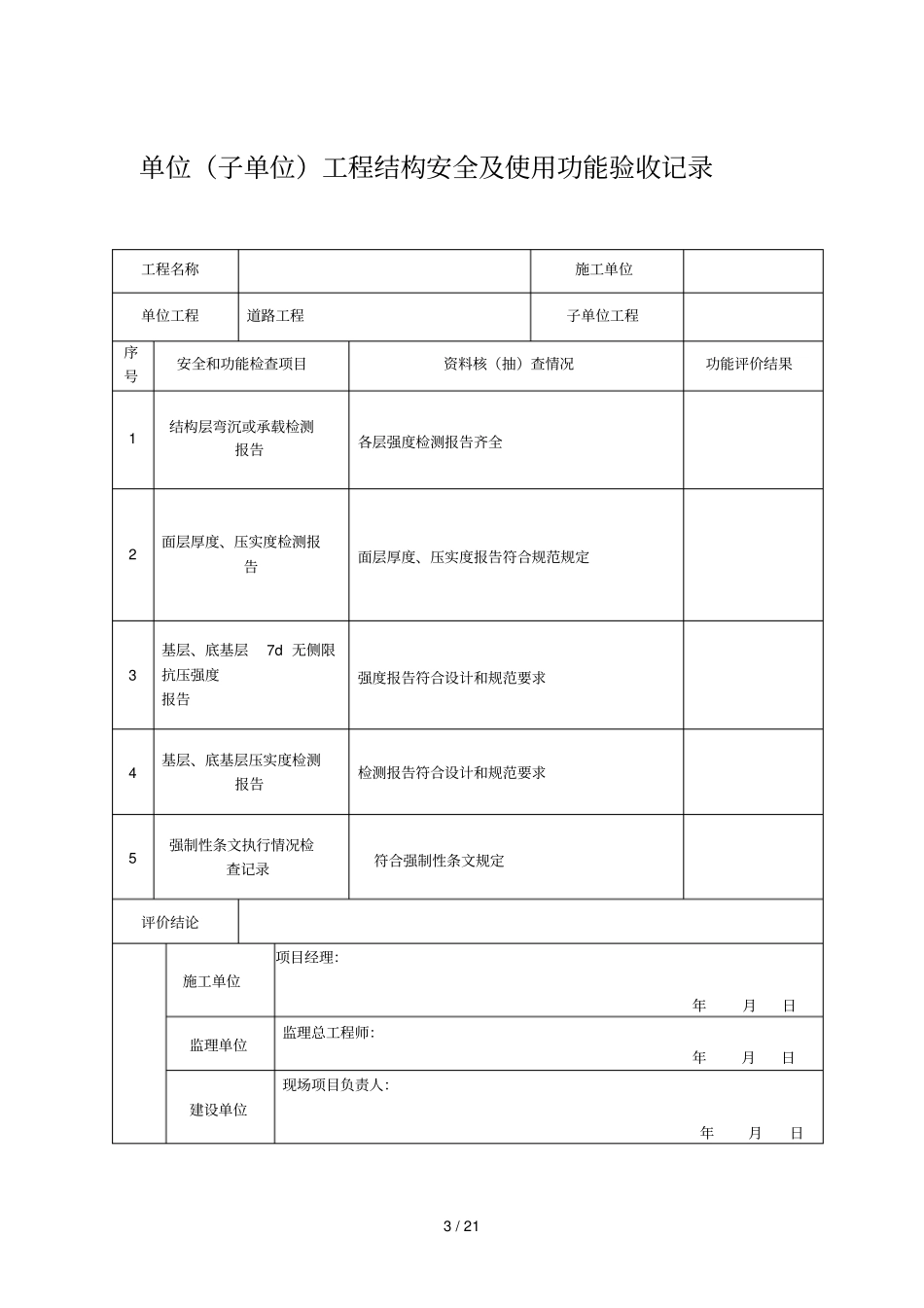 政道路工程竣工验收范本资料_第3页