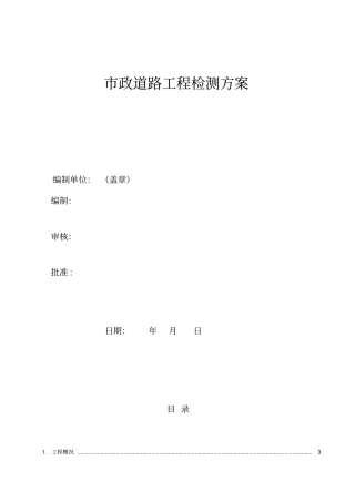 政道路工程第三方检测方案