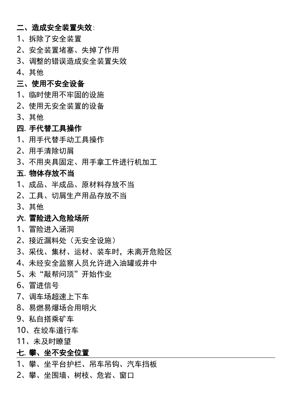 人的不安全行为_第2页