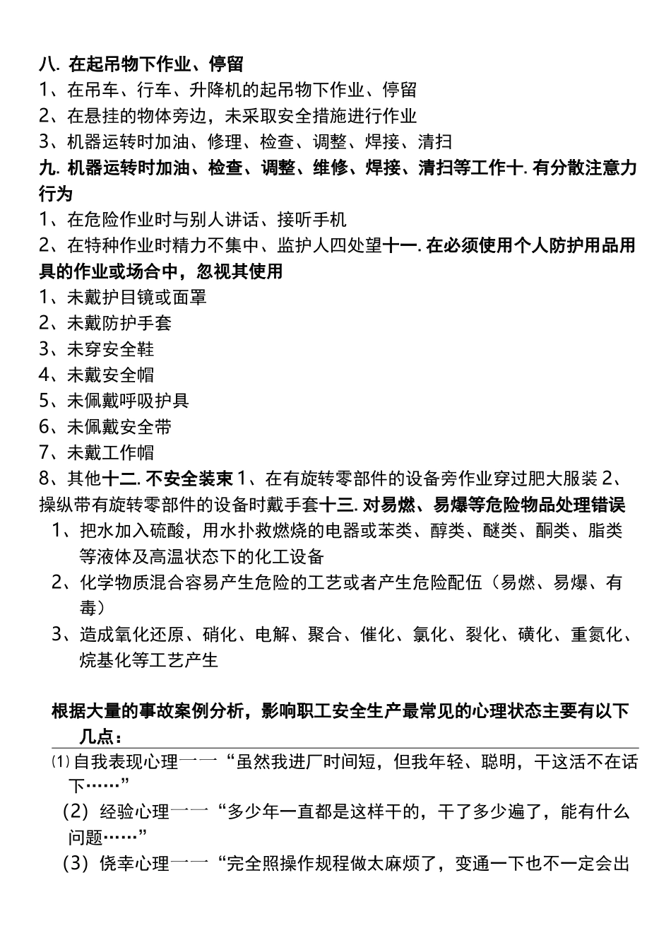 人的不安全行为_第3页