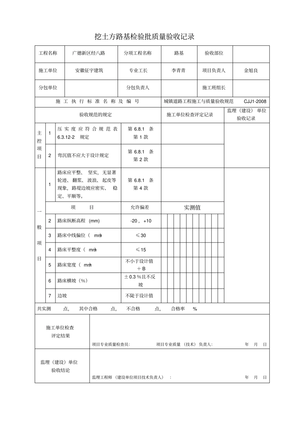 政道路工程表格全套_第1页