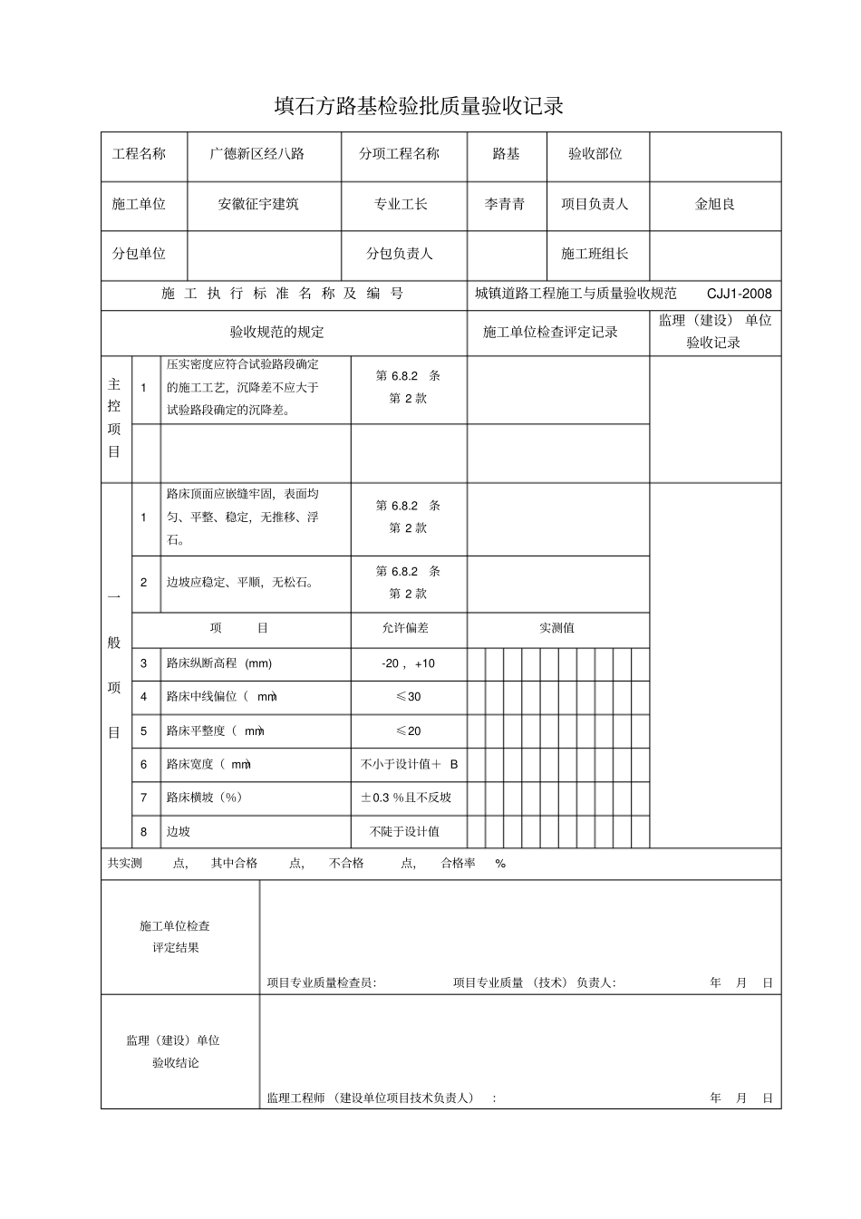 政道路工程表格全套_第3页