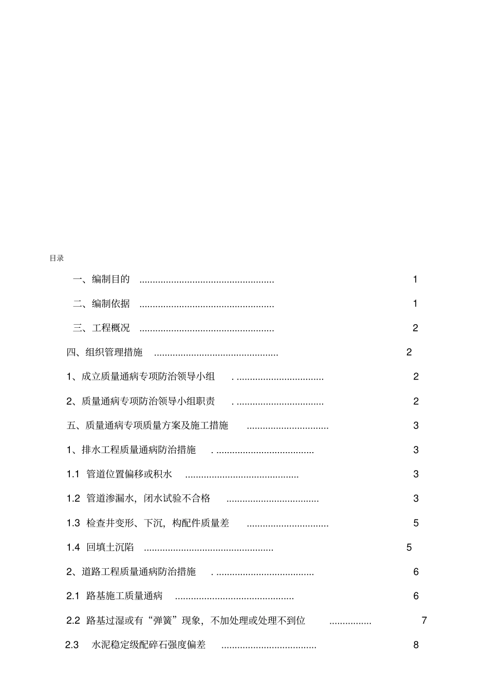 政道路工程质量通病防治方案_第1页