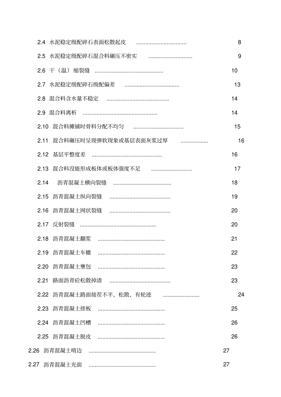 政道路工程质量通病防治方案_第2页