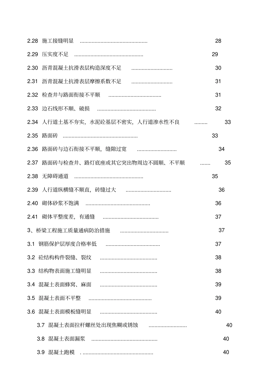 政道路工程质量通病防治方案_第3页