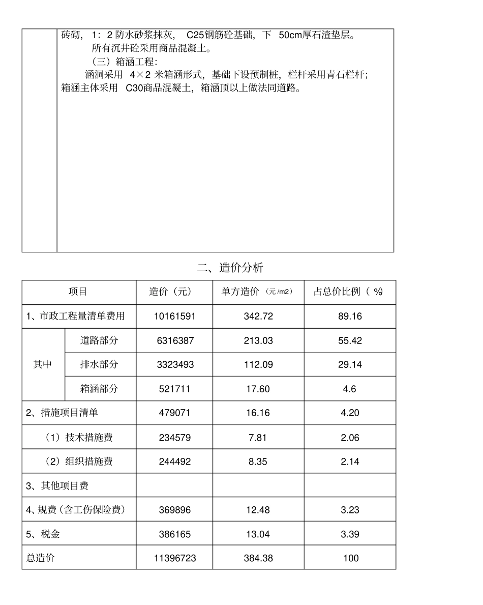 政道路工程造价技术经济指标_第2页