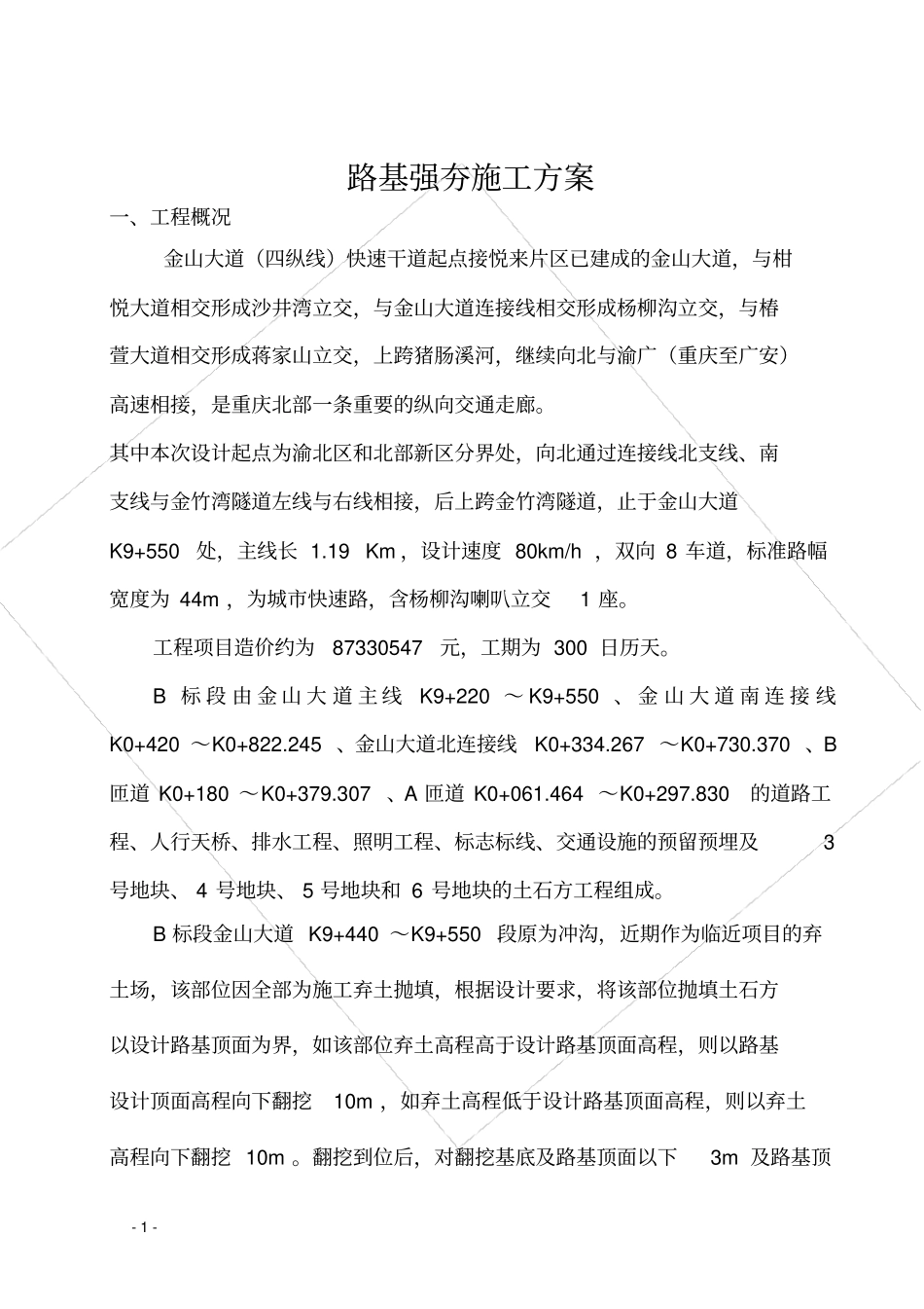 政道路工程路基强夯专项施工方案_第2页