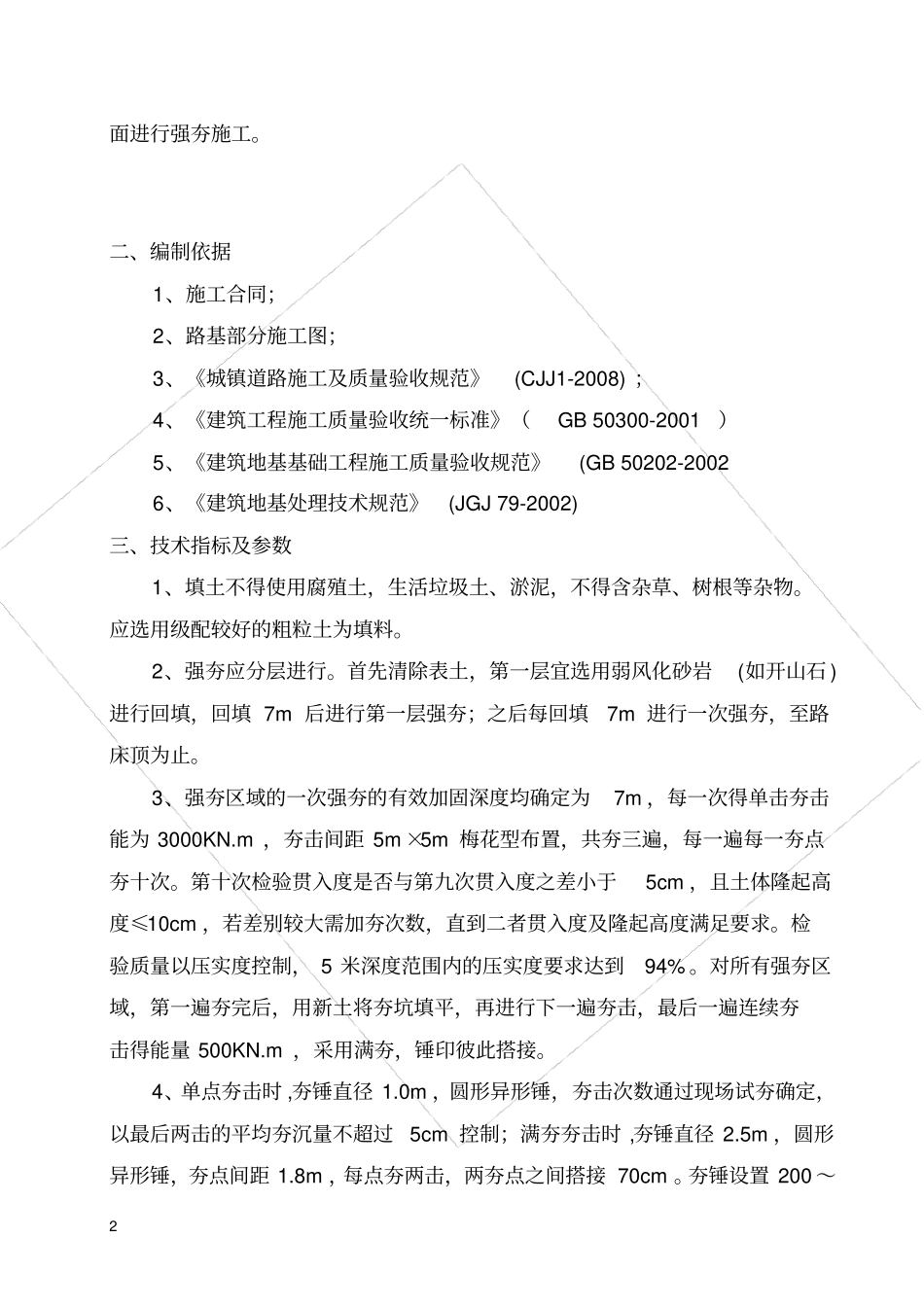 政道路工程路基强夯专项施工方案_第3页