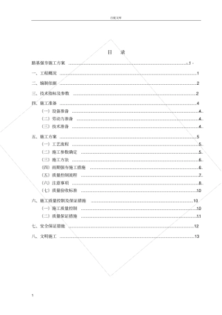 政道路工程路基强夯专项施工方案