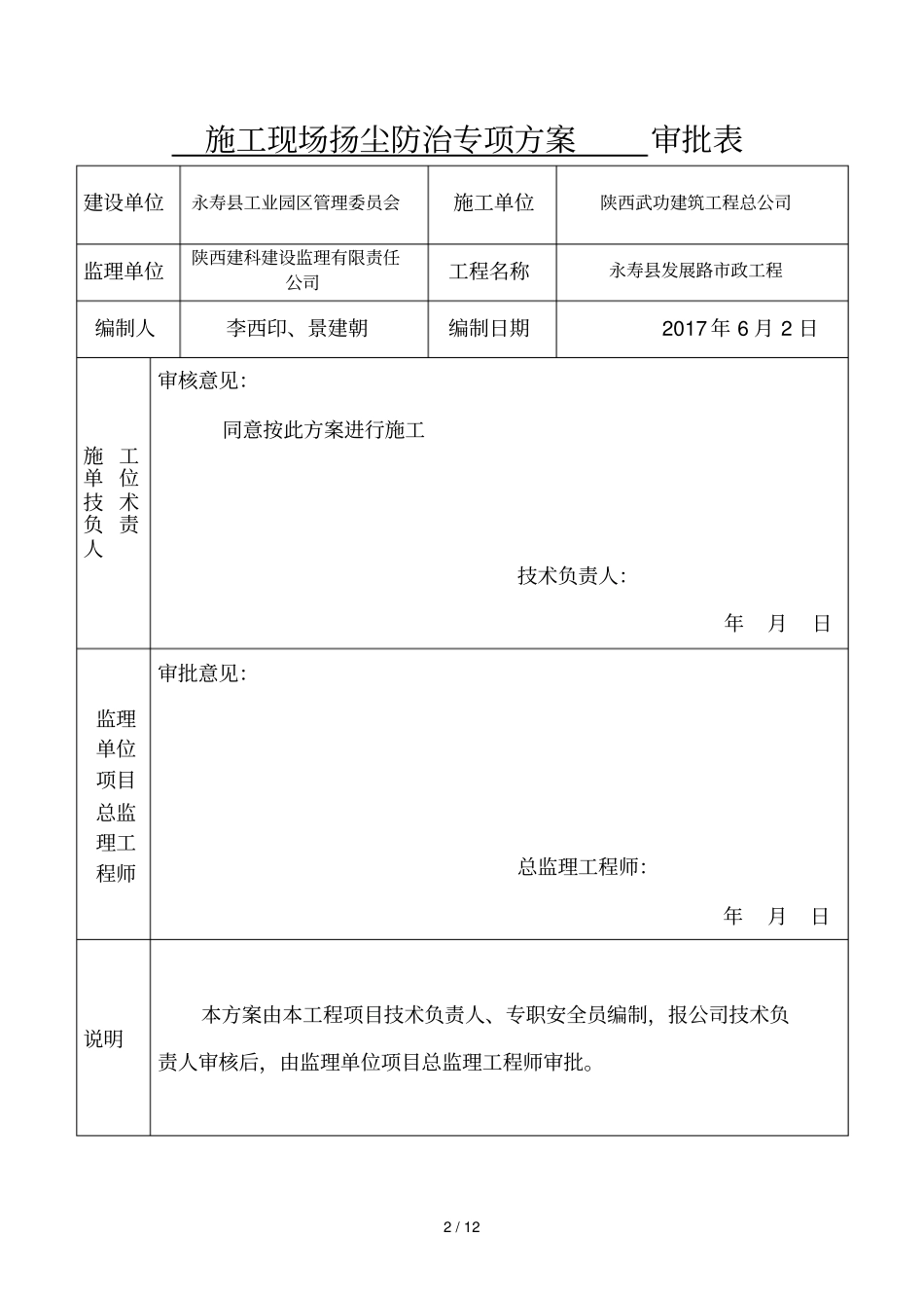 政道路扬尘防治专项技术方案_第2页