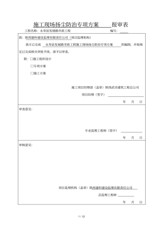 政道路扬尘防治专项技术方案