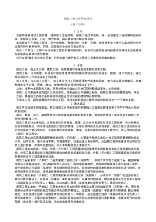 建筑工程新规范功能性检测