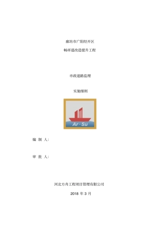 政道路改造工程监理实施细则