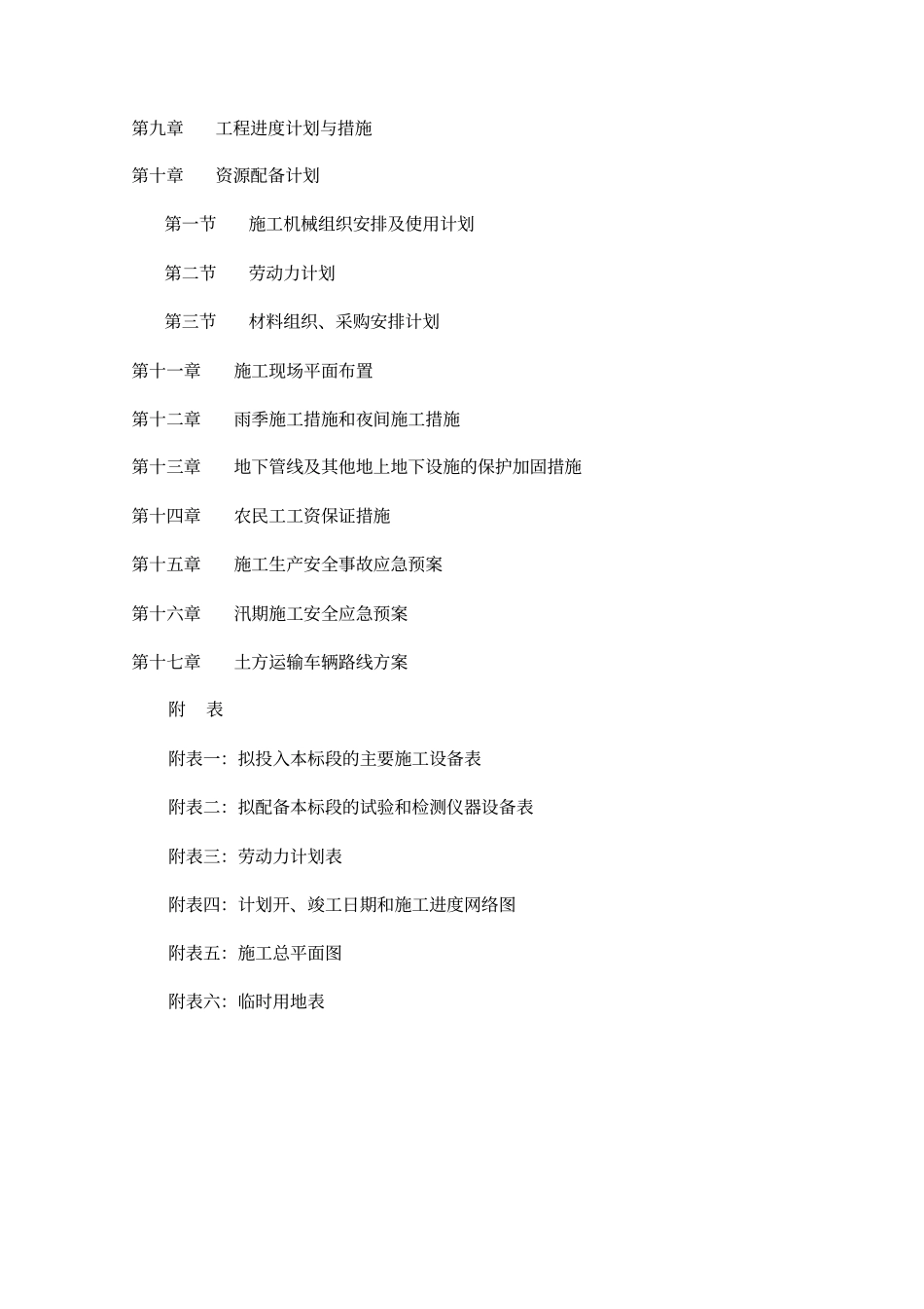 政道路拓宽改造工程投标施组设计_第2页