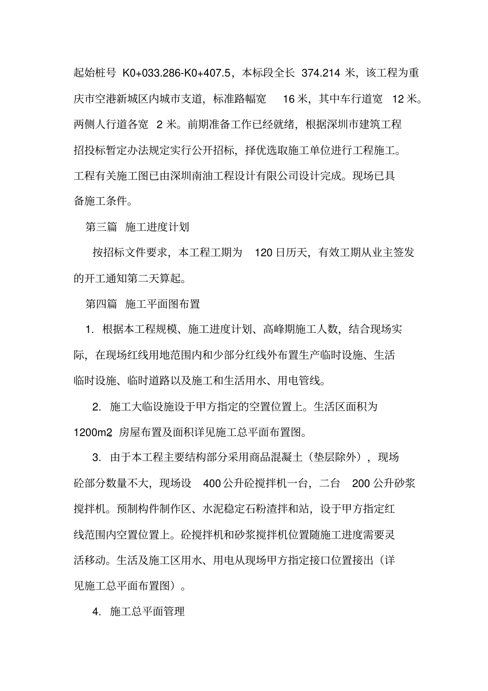 政道路施工组织设计编制说明_第2页