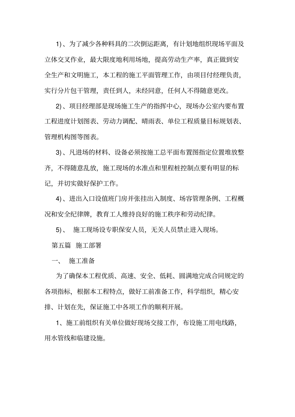 政道路施工组织设计编制说明_第3页