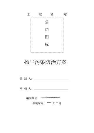 政道路施工扬尘治理通用方案