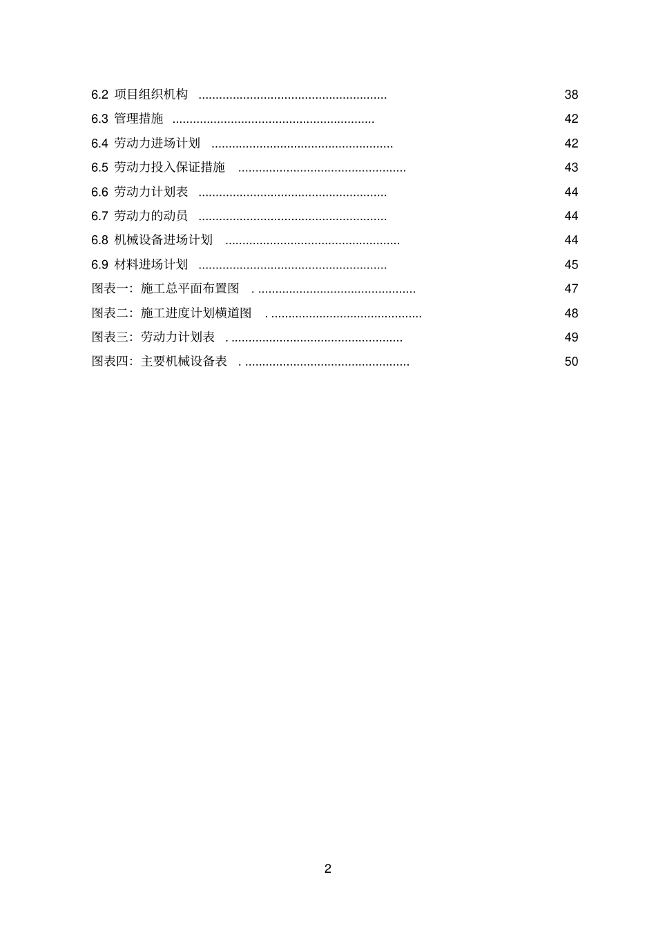 政道路景观工程施工组织设计_第2页