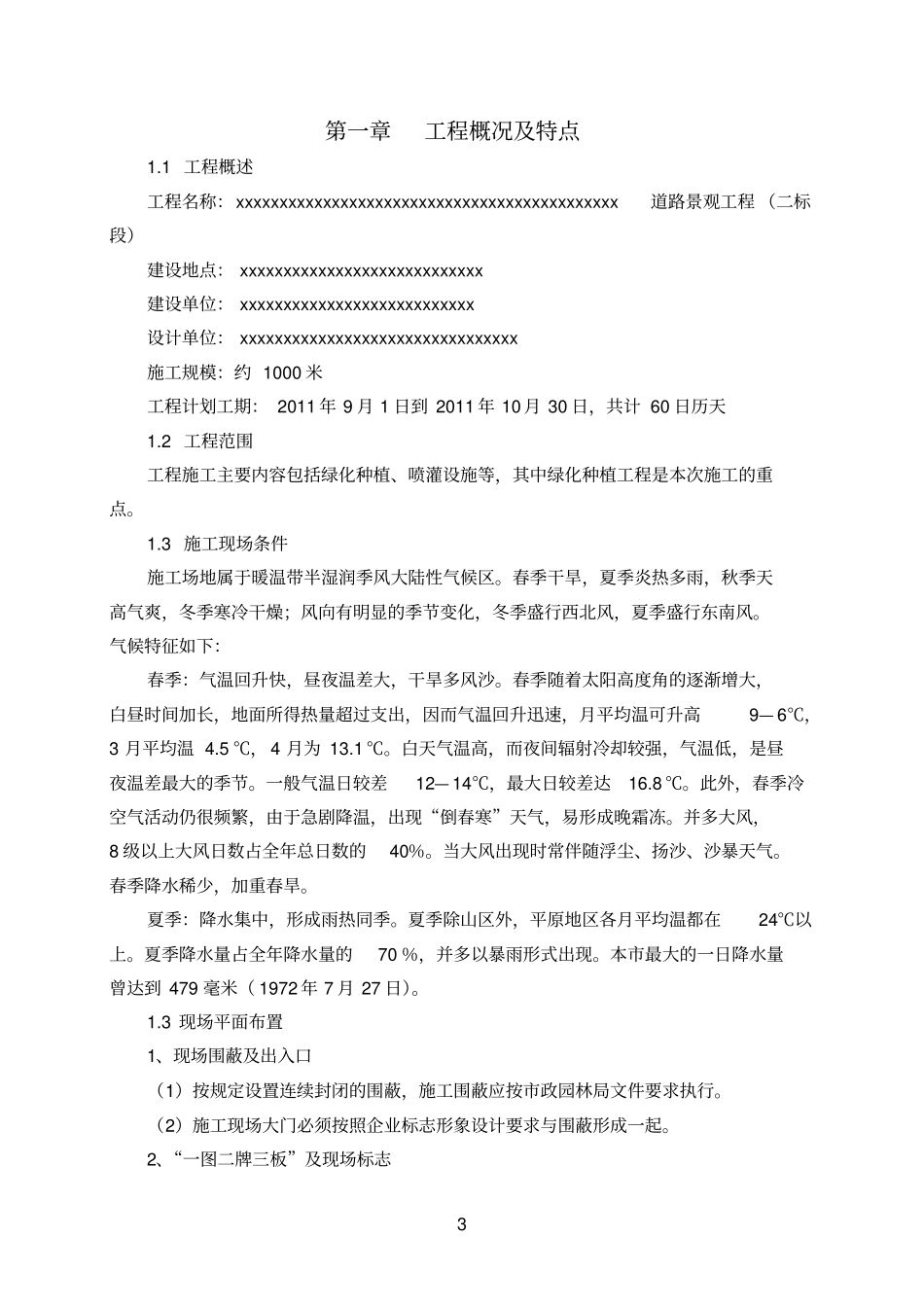 政道路景观工程施工组织设计_第3页