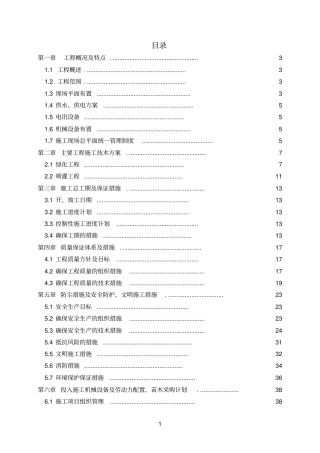 政道路景观工程施工组织设计