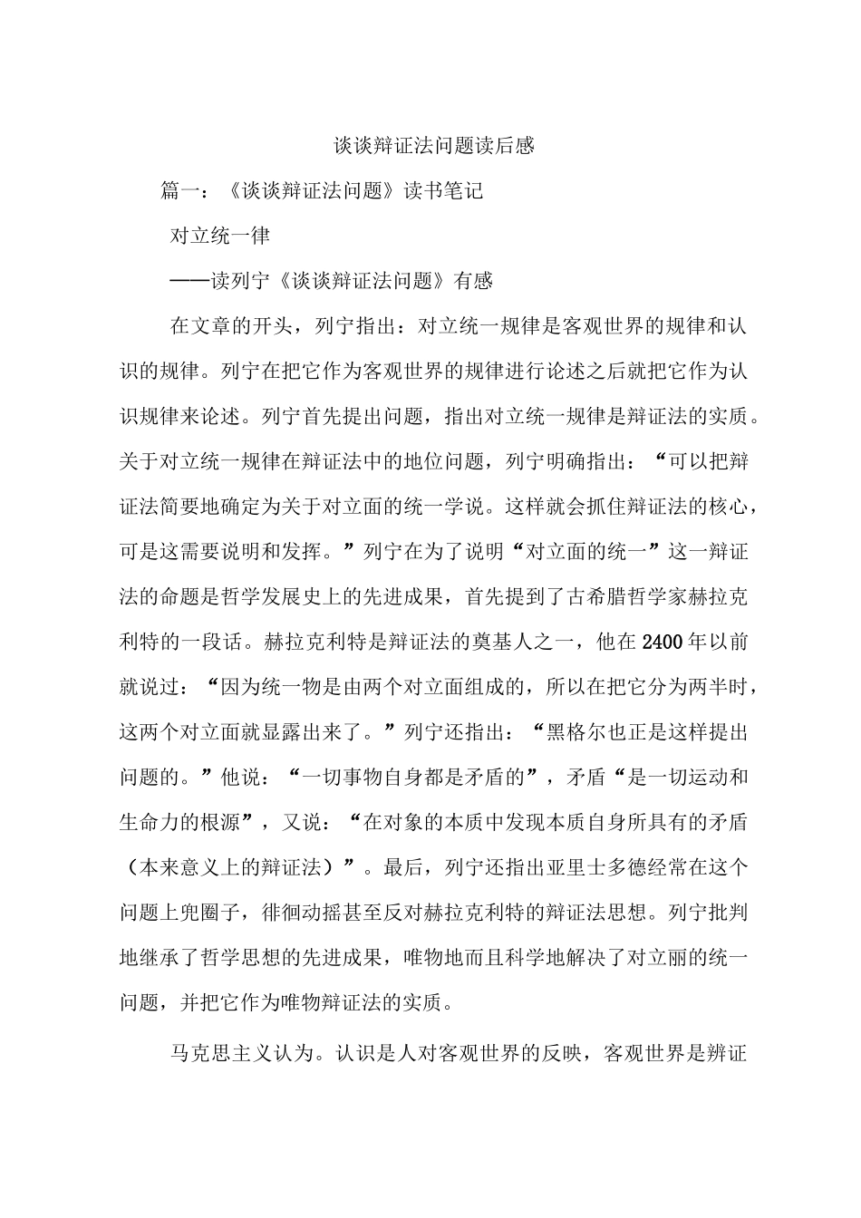谈谈辩证法问题读后感_第1页
