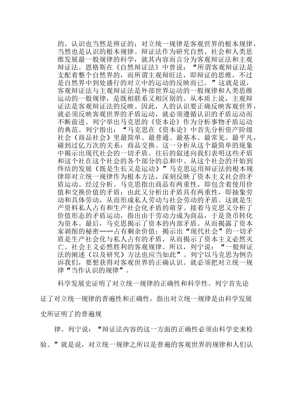 谈谈辩证法问题读后感_第2页