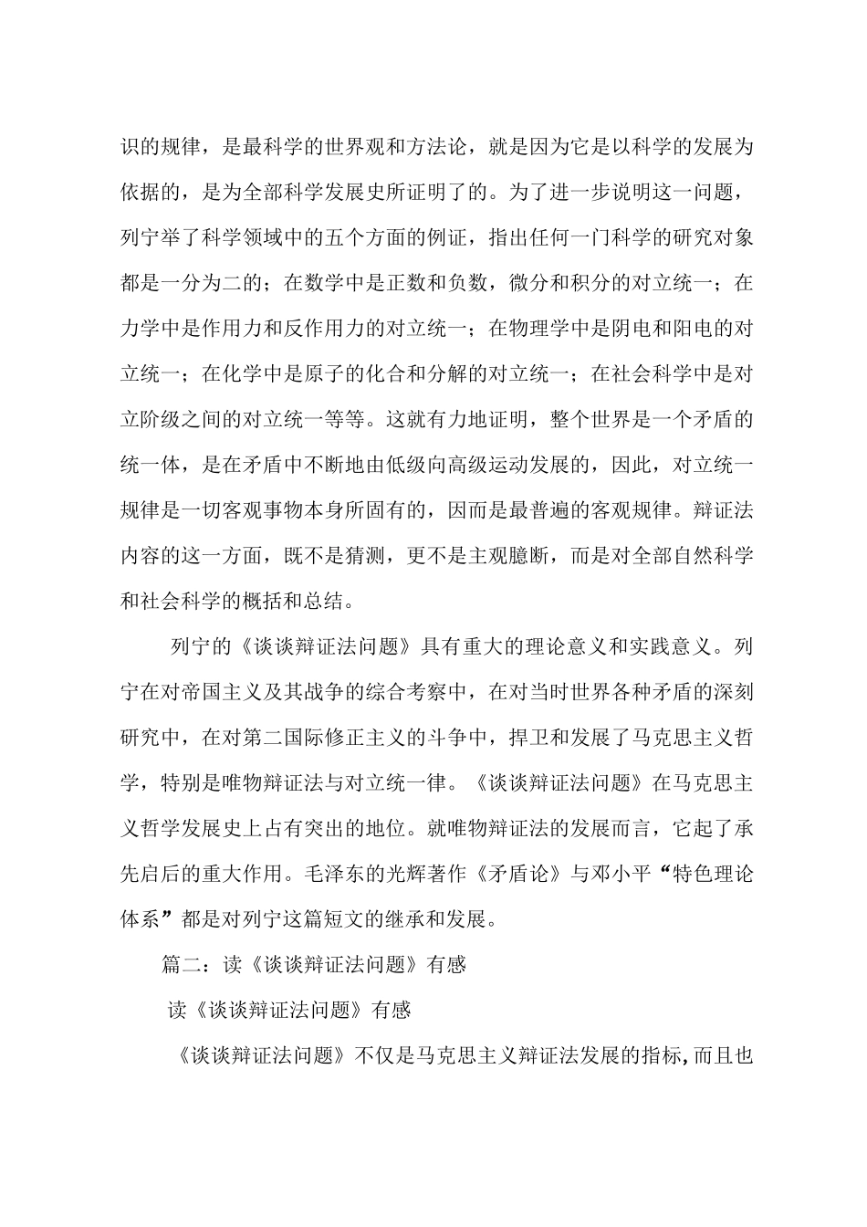 谈谈辩证法问题读后感_第3页