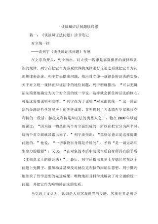 谈谈辩证法问题读后感