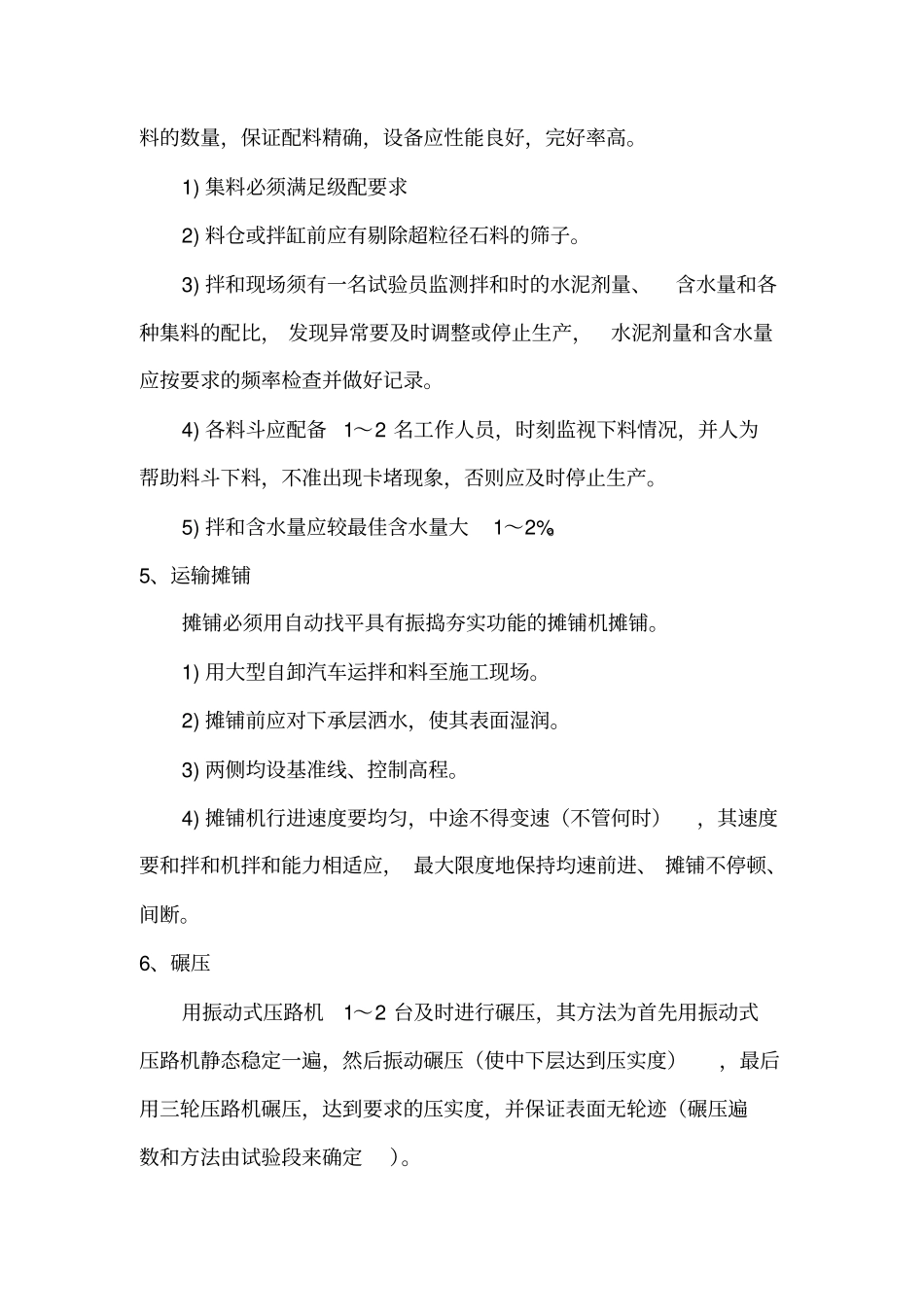 政道路水稳施工方案_第2页