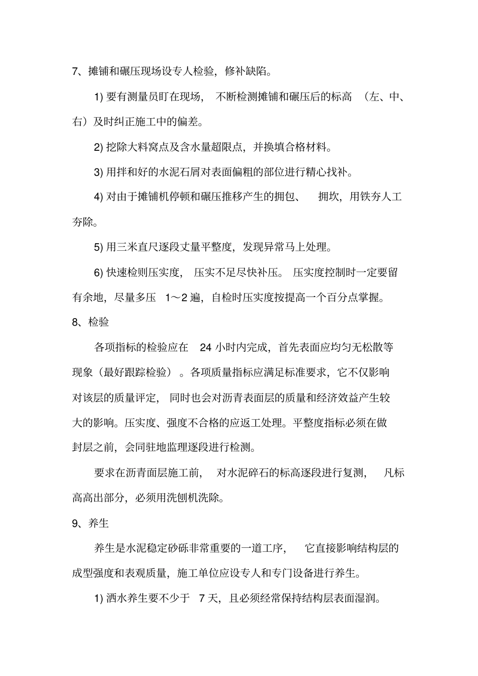 政道路水稳施工方案_第3页
