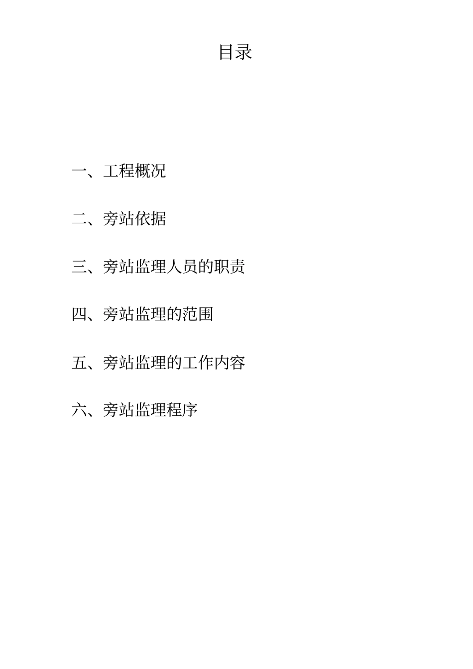 政道路监理旁站方案_第2页
