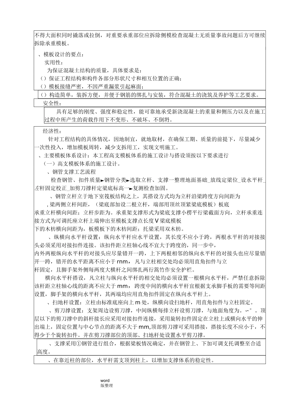 人防地下室模板安装技术交底记录_第2页