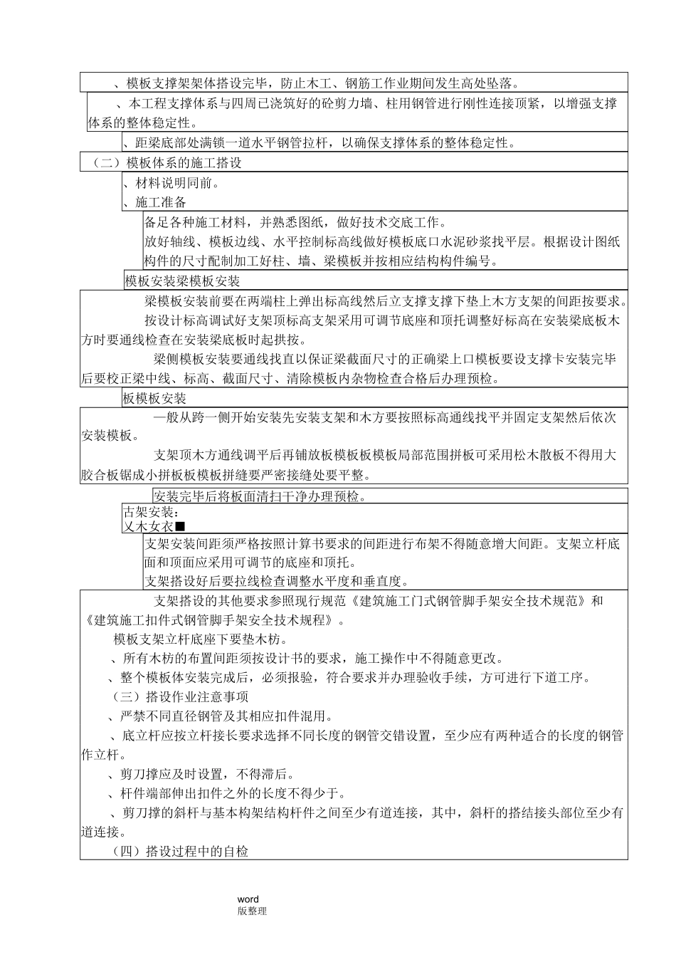 人防地下室模板安装技术交底记录_第3页