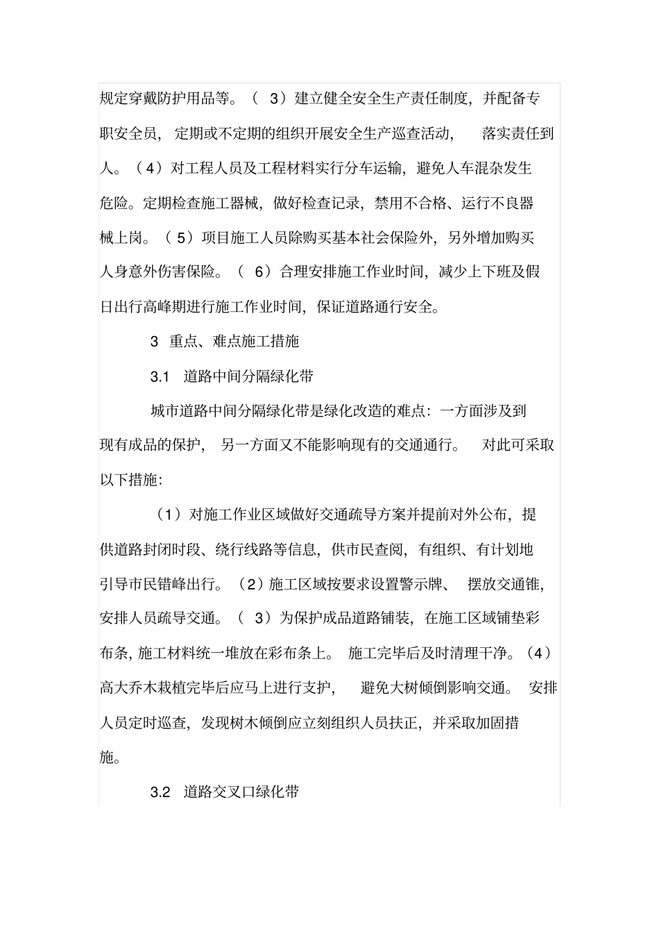 政道路绿化养护与安全管理_第2页