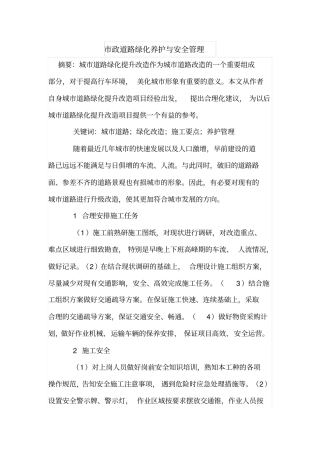 政道路绿化养护与安全管理