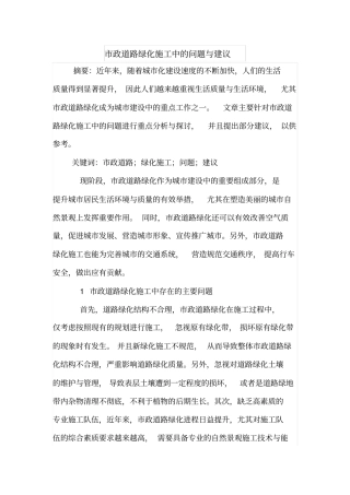 政道路绿化施工中的问题与建议