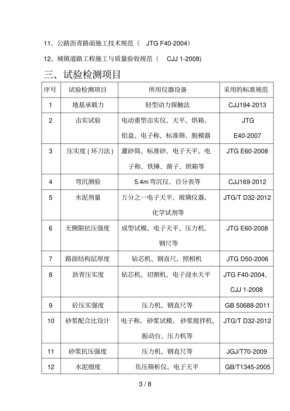 政道路试验检测技术方案_第3页