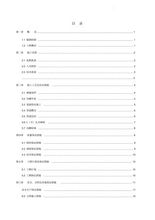 政道路通信管道施工方案